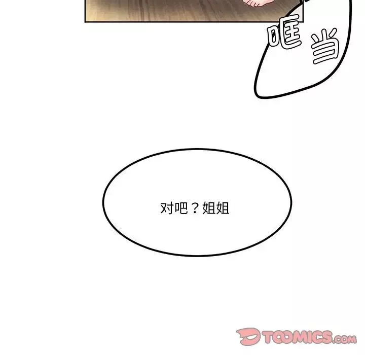 莫名被调教的滋味-第13话 - 图片 6
