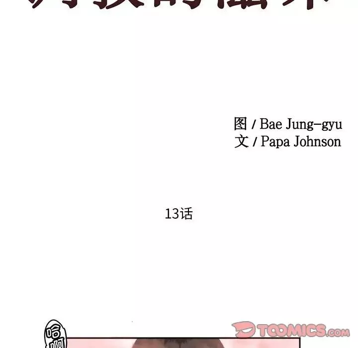 莫名被调教的滋味-第13话 - 图片 8