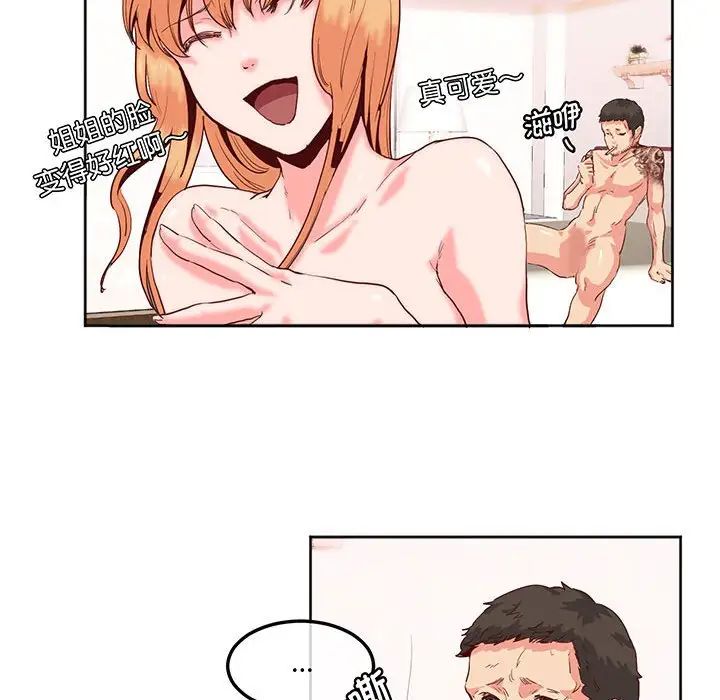 莫名被调教的滋味第13話