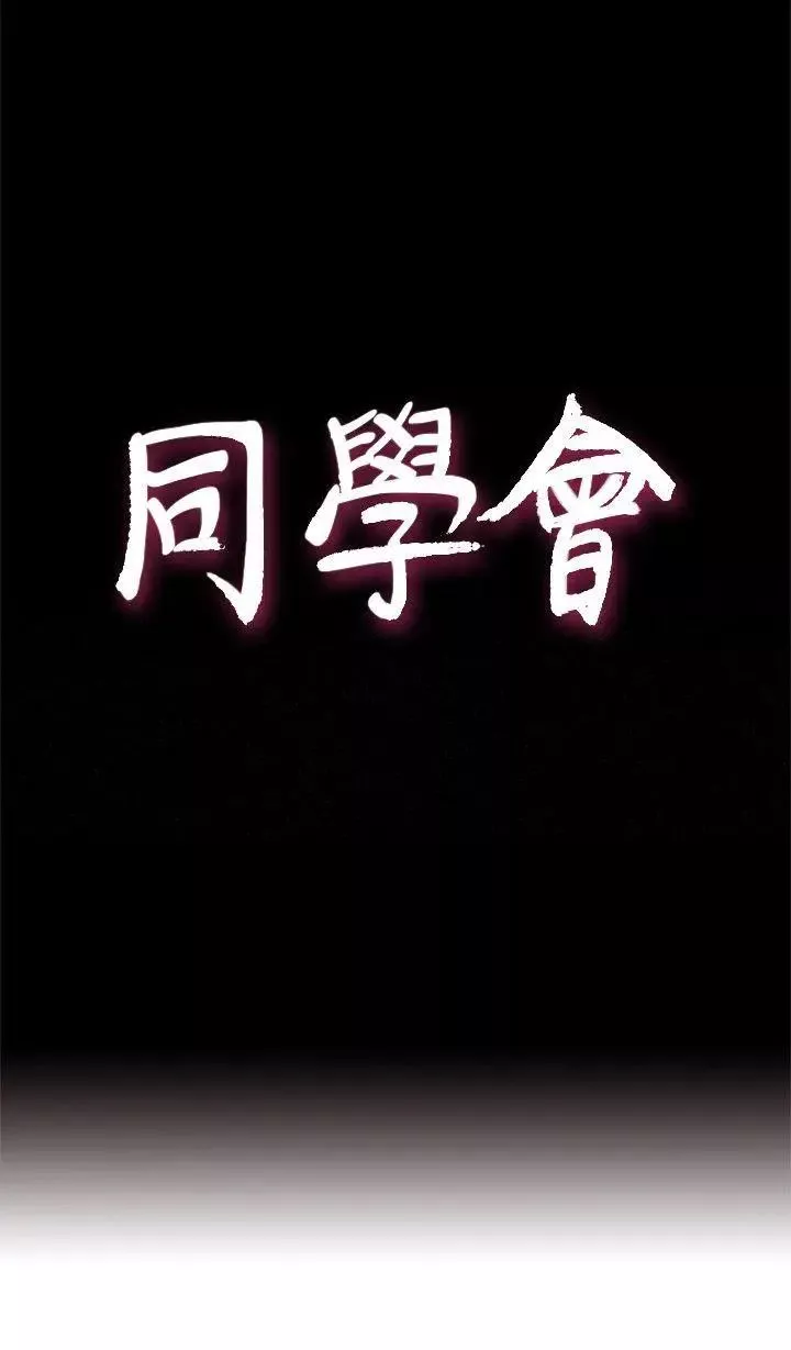 荒淫同學會第42話-清純女的淫亂面