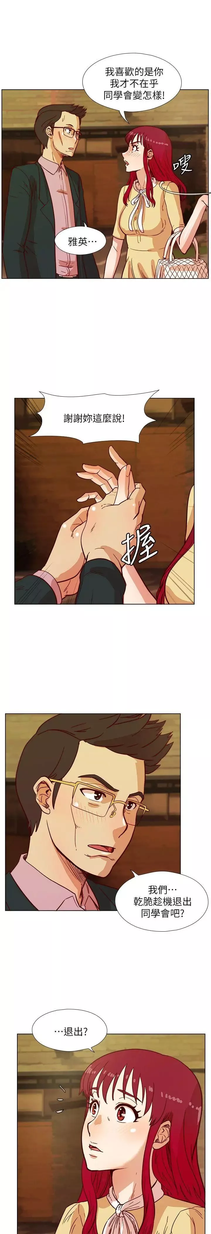 荒淫同学会-第42话-清纯女的淫乱面 - 图片 8