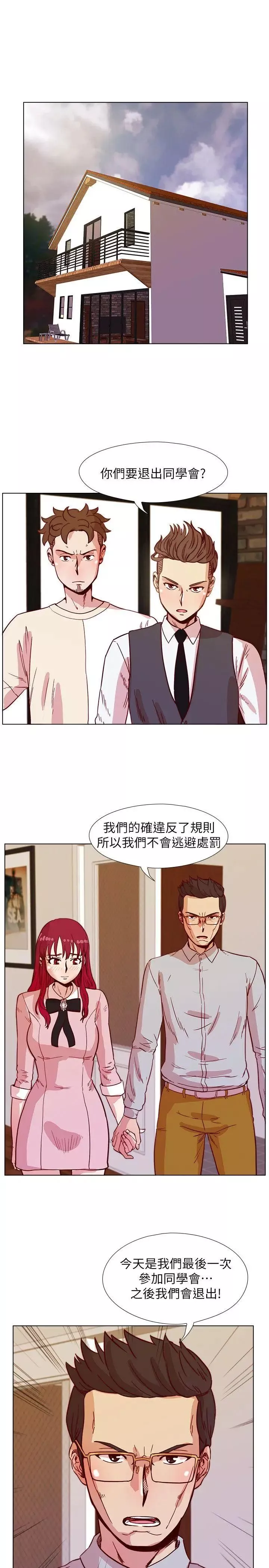 荒淫同學會第42話-清純女的淫亂面