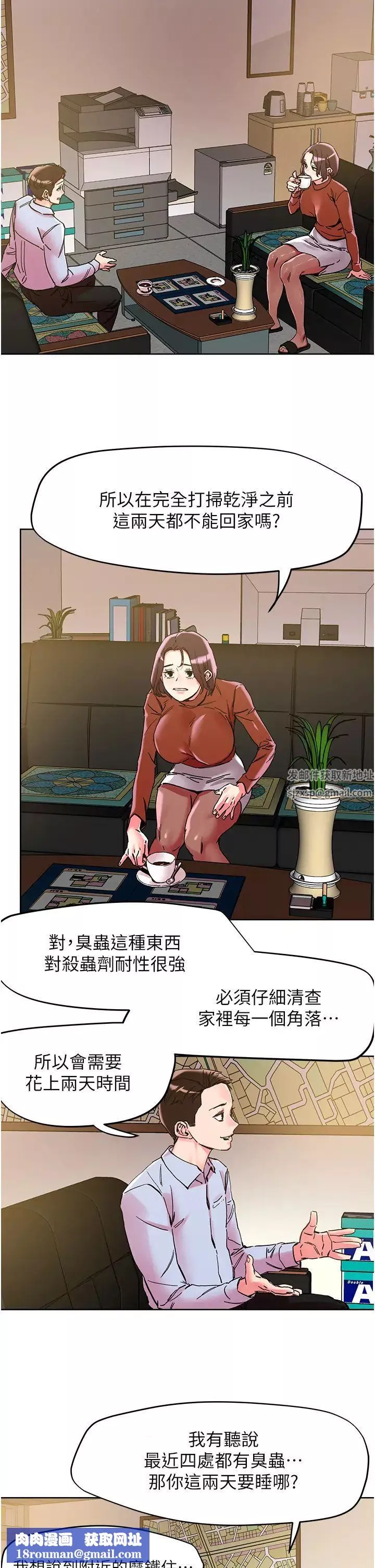 把妹鬼達人第109話-二次品嘗母女丼