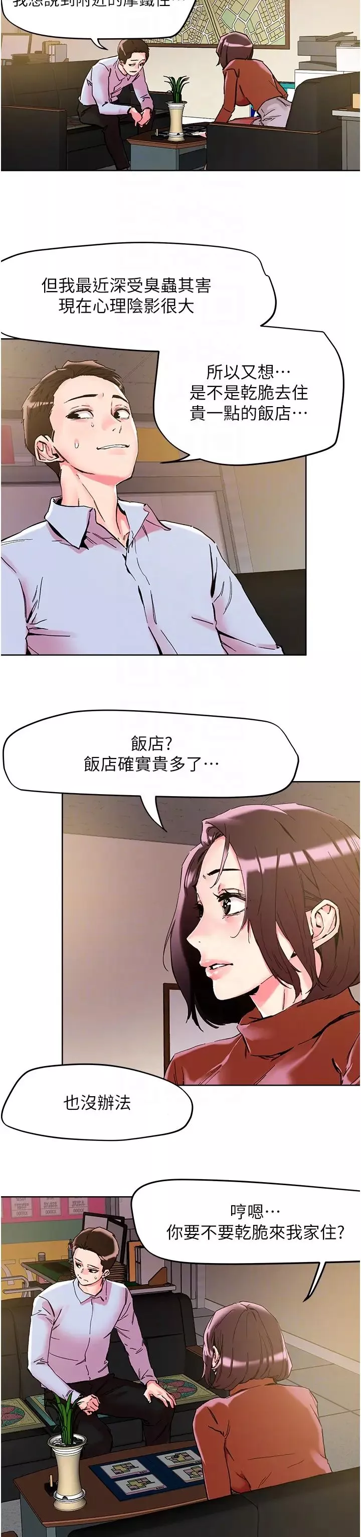 把妹鬼达人-第109话-二次品尝母女丼 - 图片 22