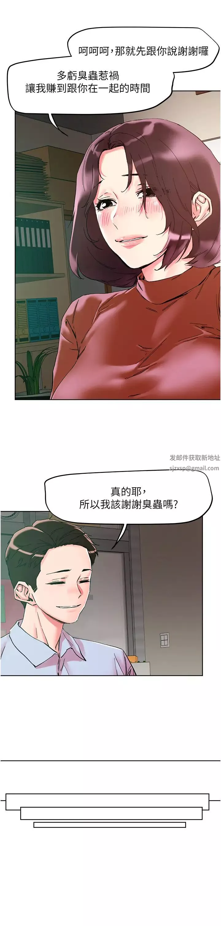 把妹鬼達人第109話-二次品嘗母女丼