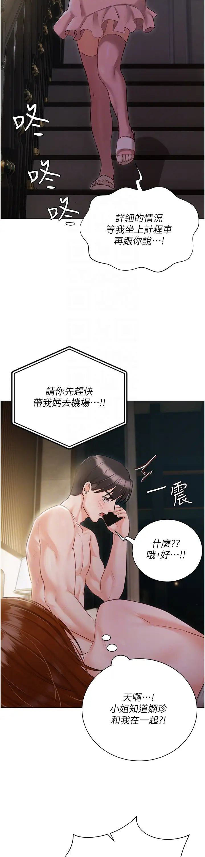 私宅女主人第55話-我會把婕瑩找回來!