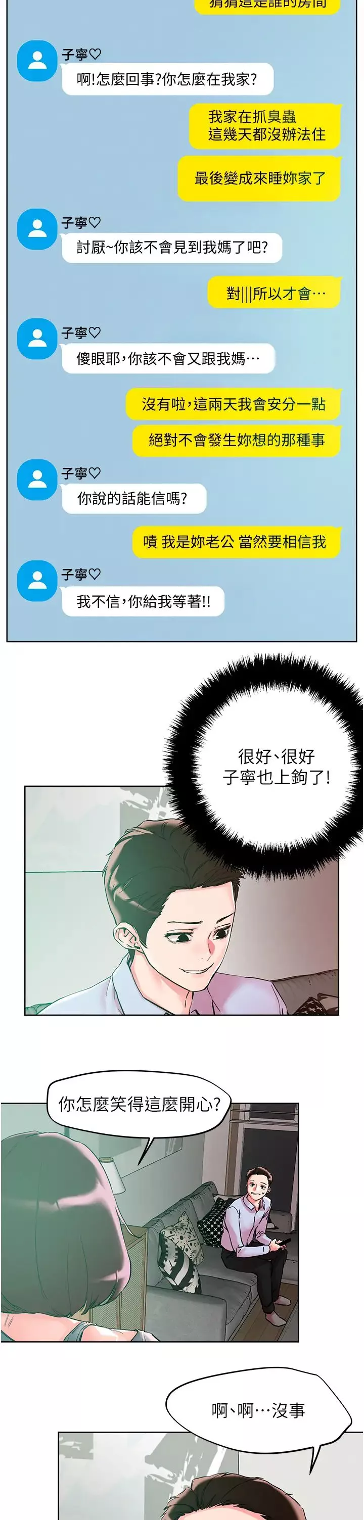 把妹鬼达人-第109话-二次品尝母女丼 - 图片 31