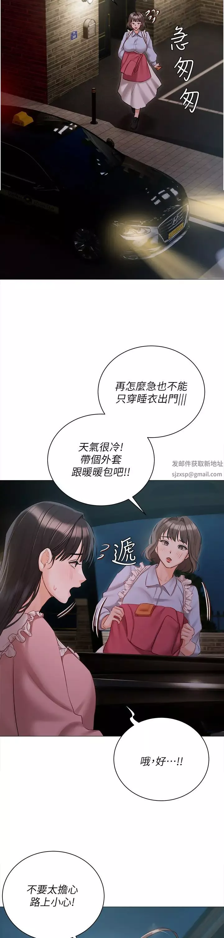 私宅女主人第55話-我會把婕瑩找回來!