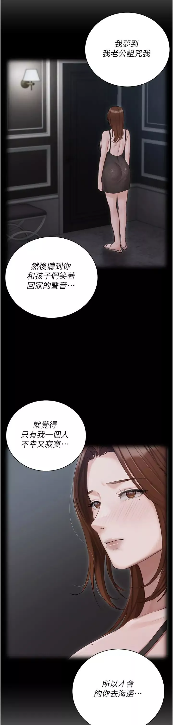 私宅女主人第55話-我會把婕瑩找回來!