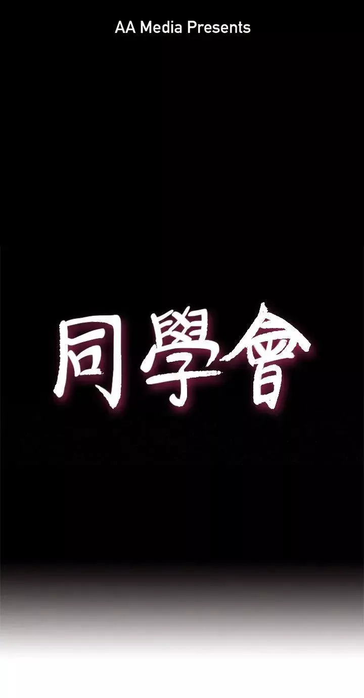 荒淫同學會第43話-妳喜歡什麼姿勢?
