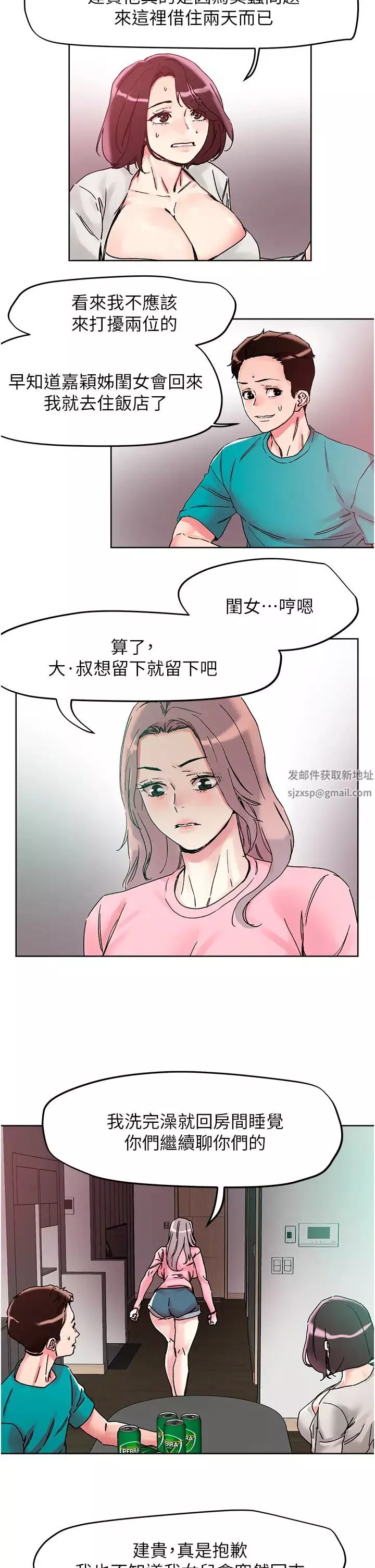 把妹鬼达人-第110话-熟女喷泉即将爆发 - 图片 5