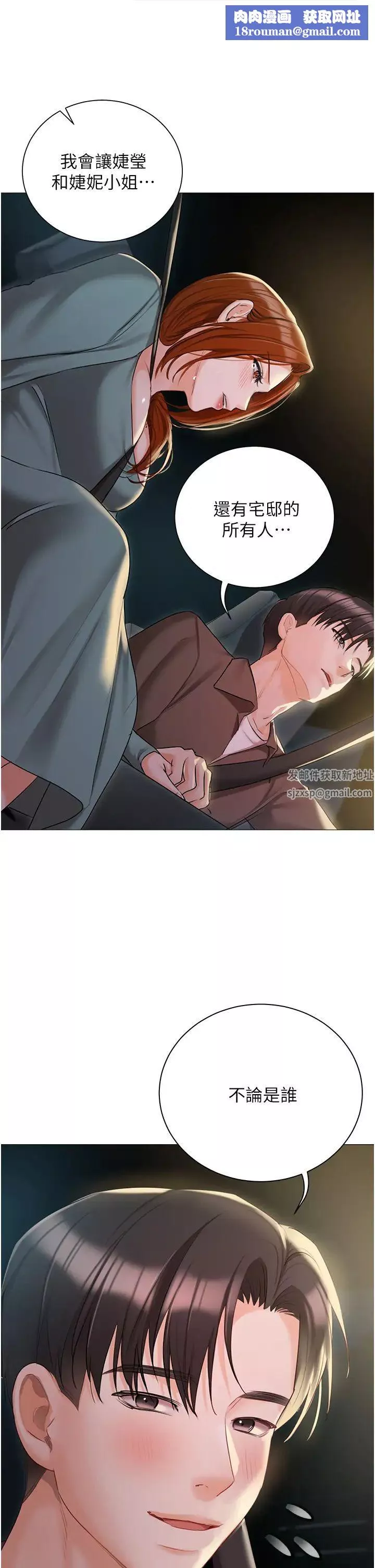 私宅女主人-第55话-我会把婕莹找回来! - 图片 25
