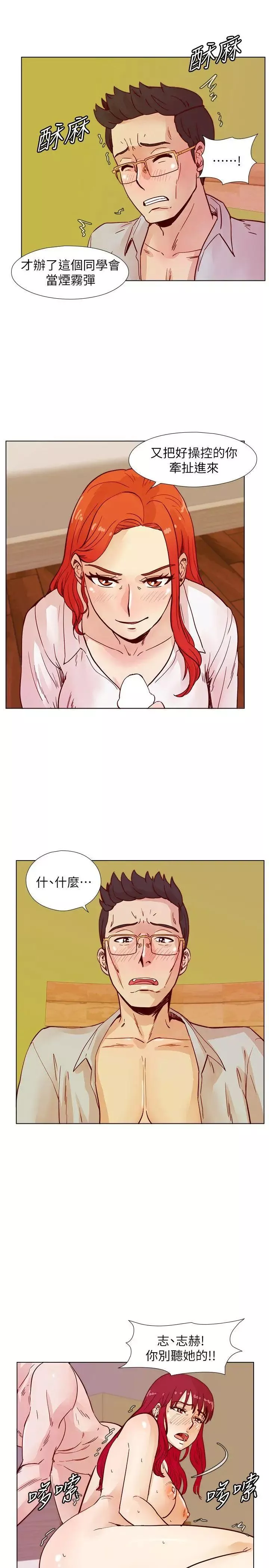荒淫同学会-第43话-妳喜欢什么姿势? - 图片 15