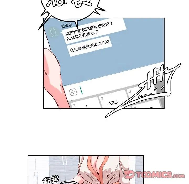 莫名被调教的滋味第13話