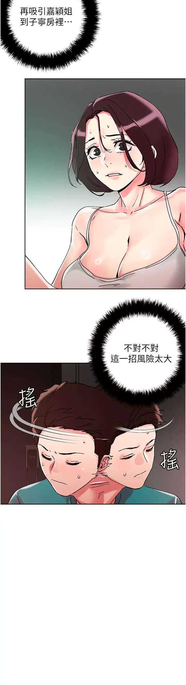 把妹鬼達人第110話-熟女噴泉即將爆發