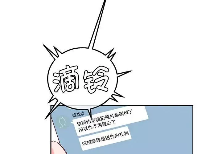 莫名被调教的滋味-第14话 - 图片 3