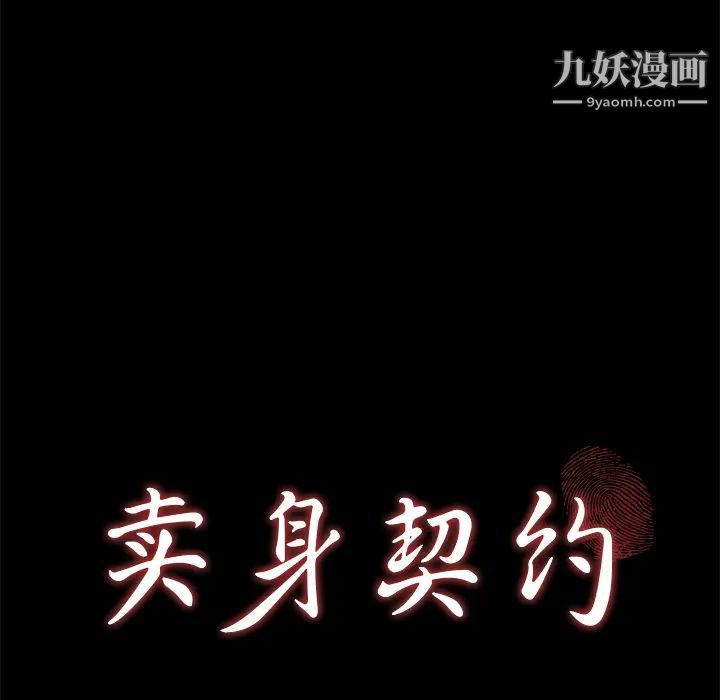 卖身契约第49话