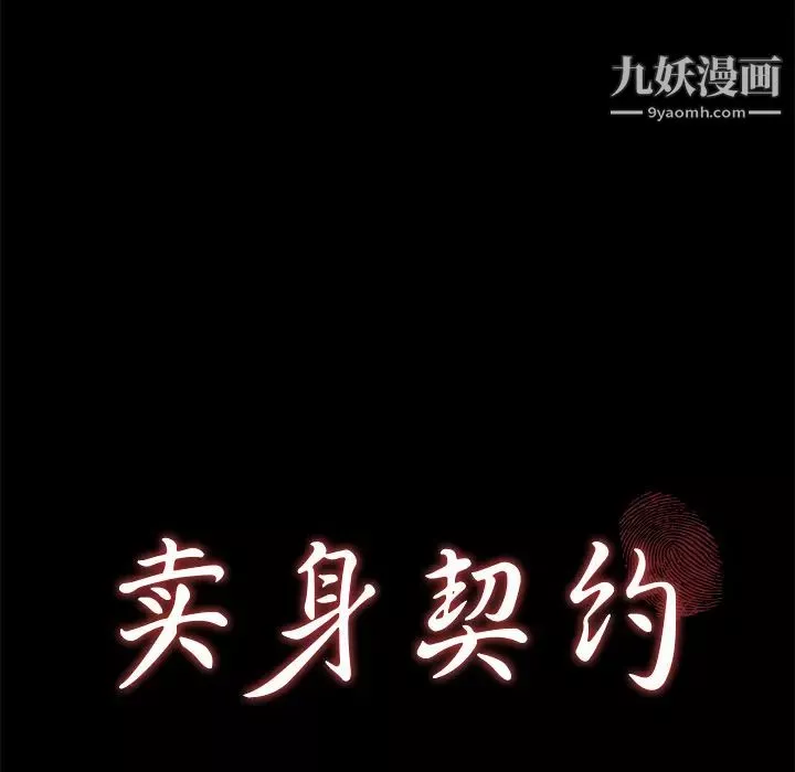 賣身契約第49話
