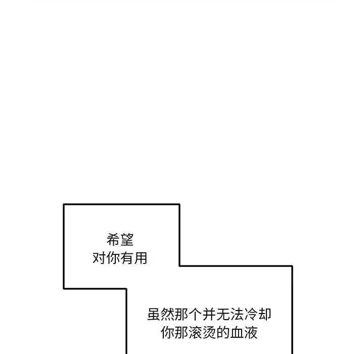 莫名被调教的滋味-第14话 - 图片 9