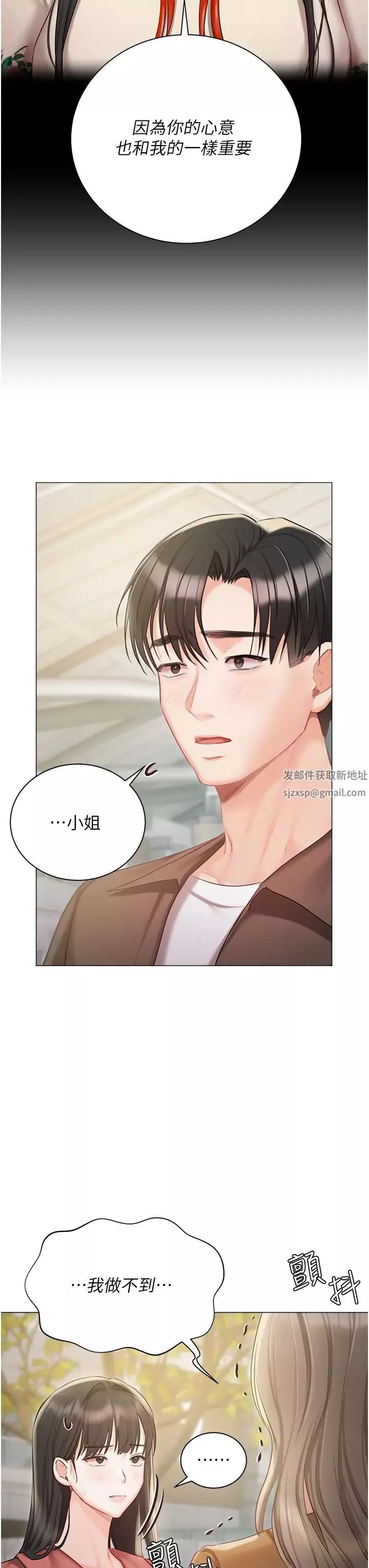 私宅女主人-第56话-和「爸爸」做那檔事 - 图片 12