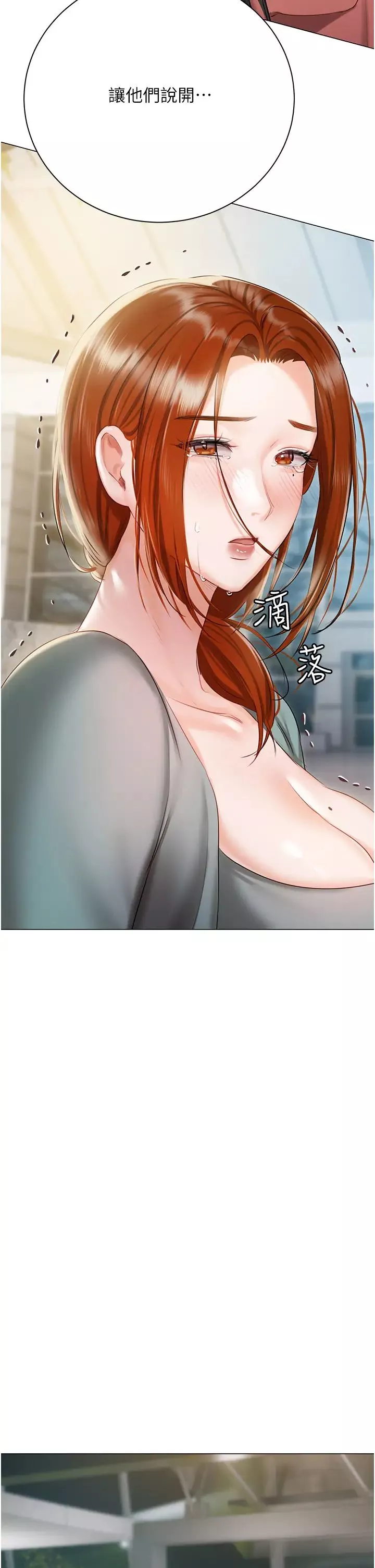 私宅女主人-第56话-和「爸爸」做那檔事 - 图片 16