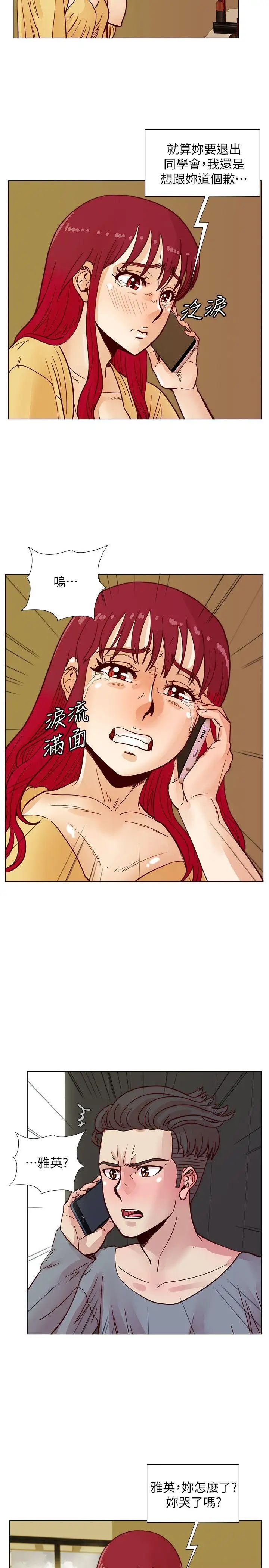 荒淫同學會第44話-徐雅英的過去