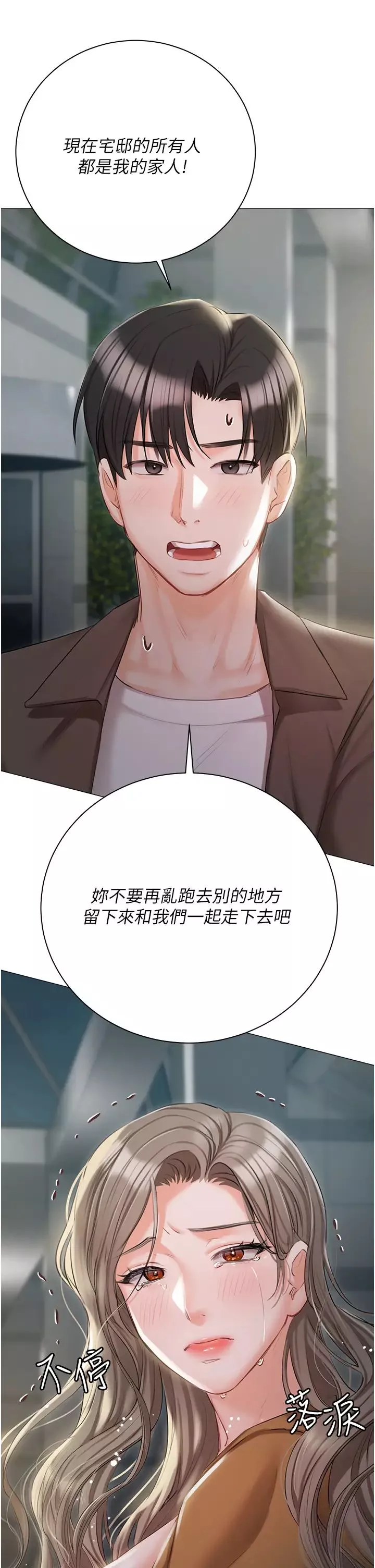 私宅女主人第56話-和「爸爸」做那檔事