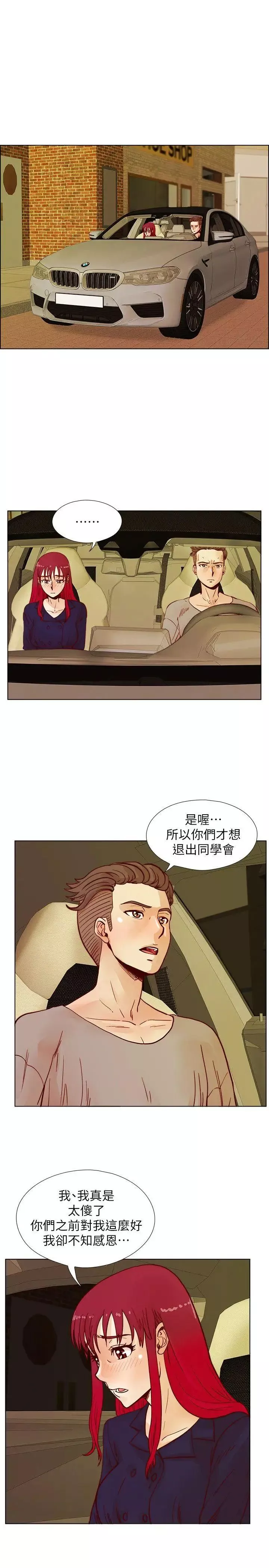 荒淫同学会-第44话-徐雅英的过去 - 图片 18