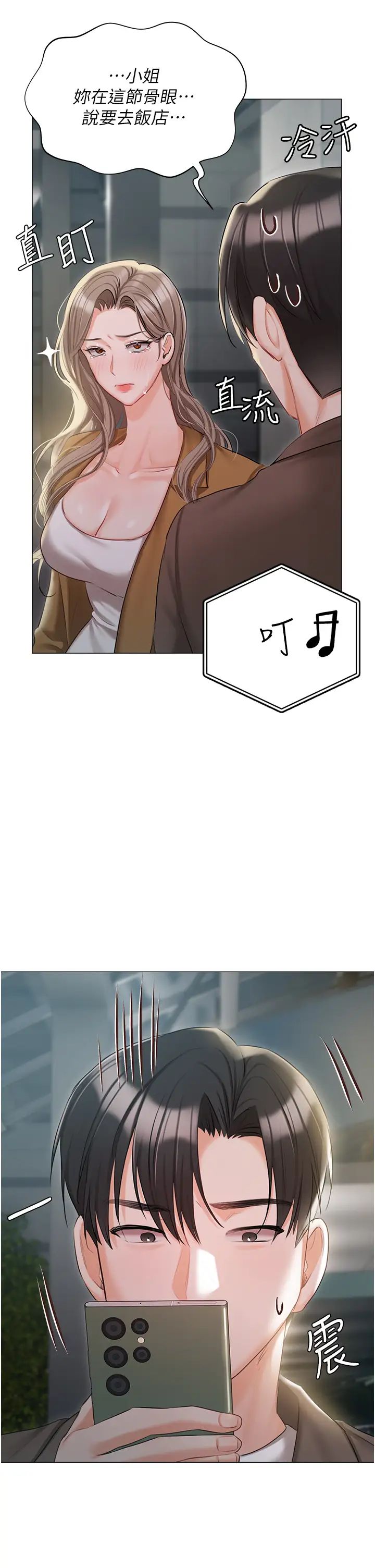 私宅女主人第56話-和「爸爸」做那檔事