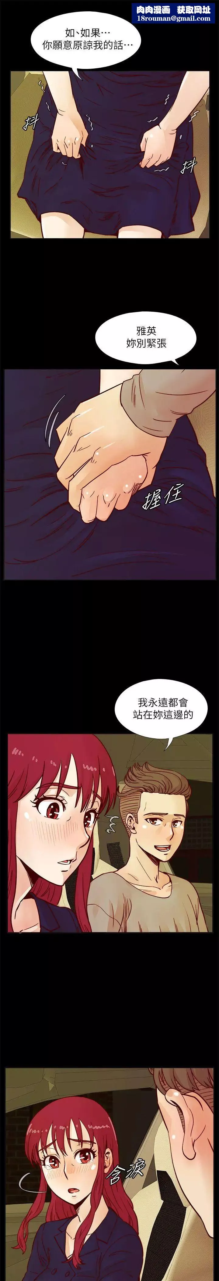 荒淫同学会-第45话-被原谅的谎言 - 图片 1