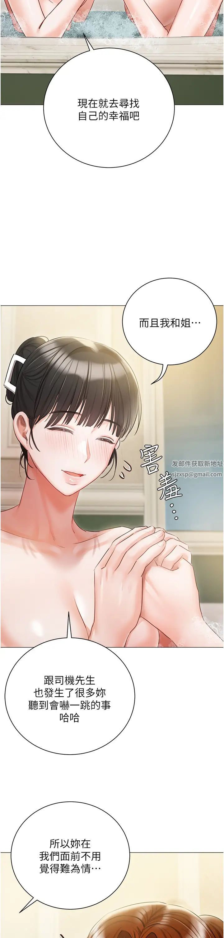 私宅女主人第56话-和「爸爸」做那檔事