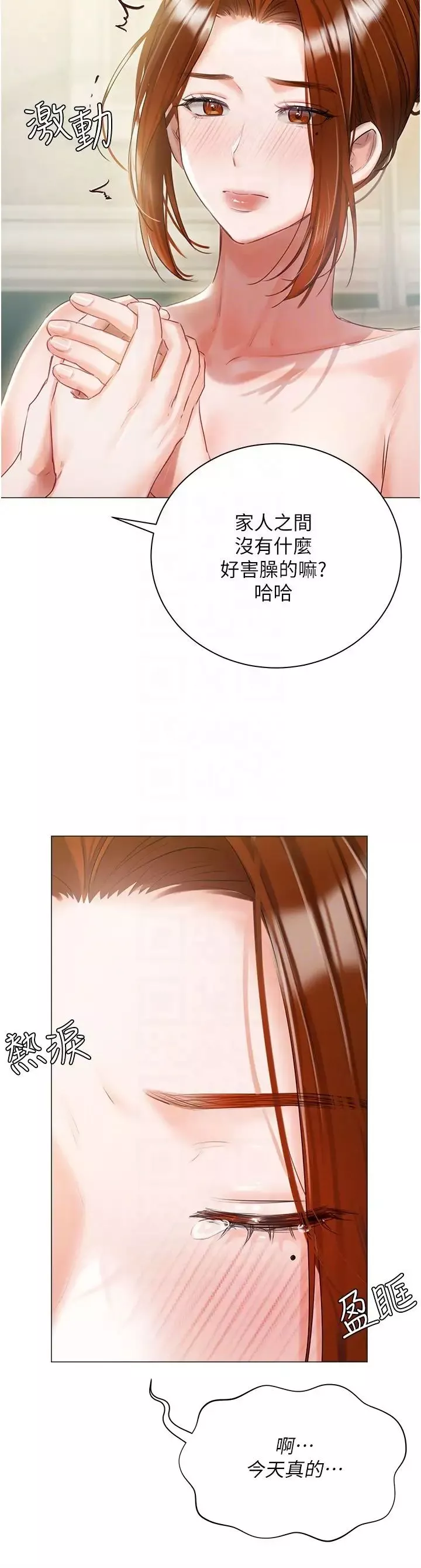 私宅女主人-第56话-和「爸爸」做那檔事 - 图片 34