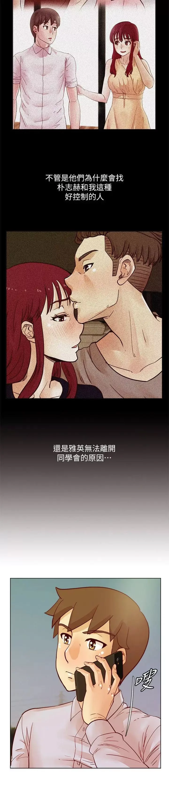 荒淫同学会-第45话-被原谅的谎言 - 图片 8