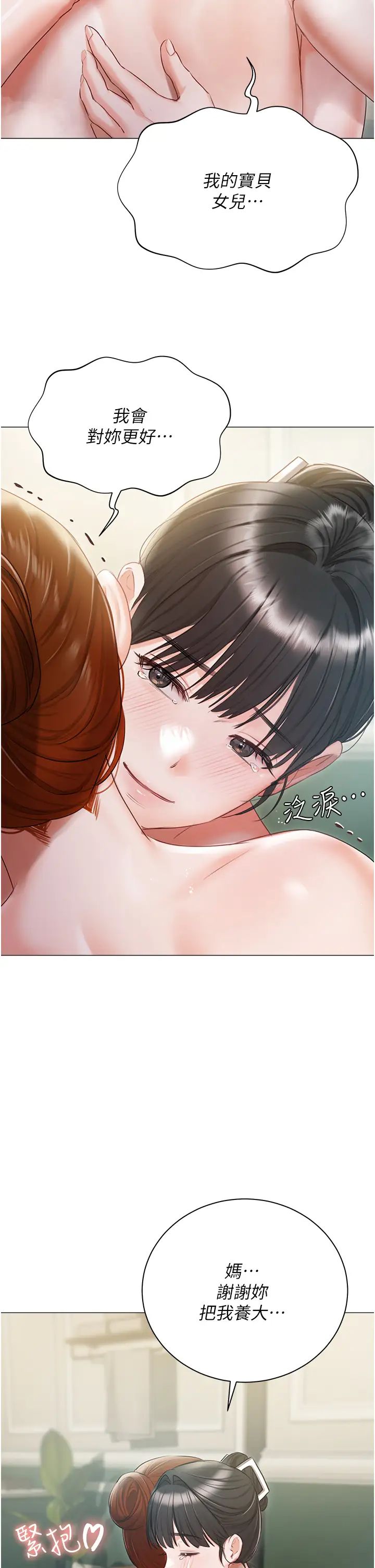 私宅女主人第56話-和「爸爸」做那檔事