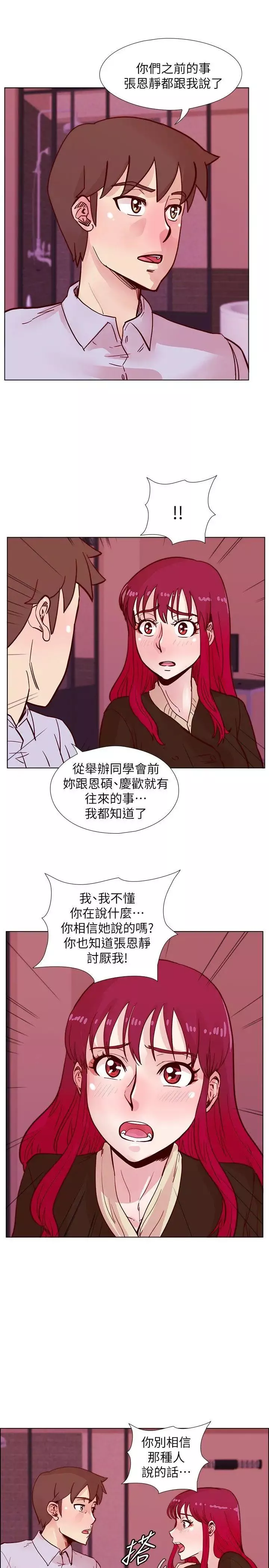 荒淫同學會第45話-被原諒的謊言