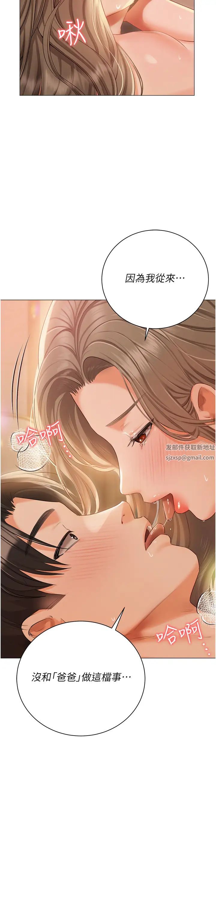 私宅女主人第56話-和「爸爸」做那檔事