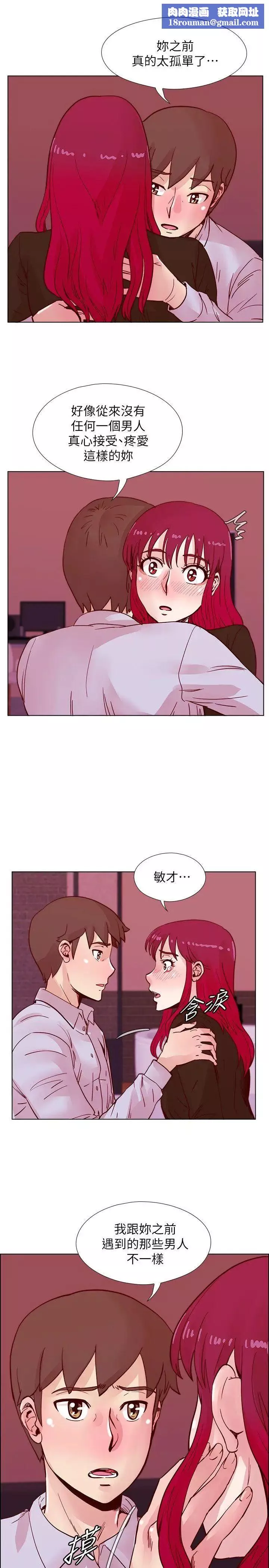 荒淫同學會第45話-被原諒的謊言