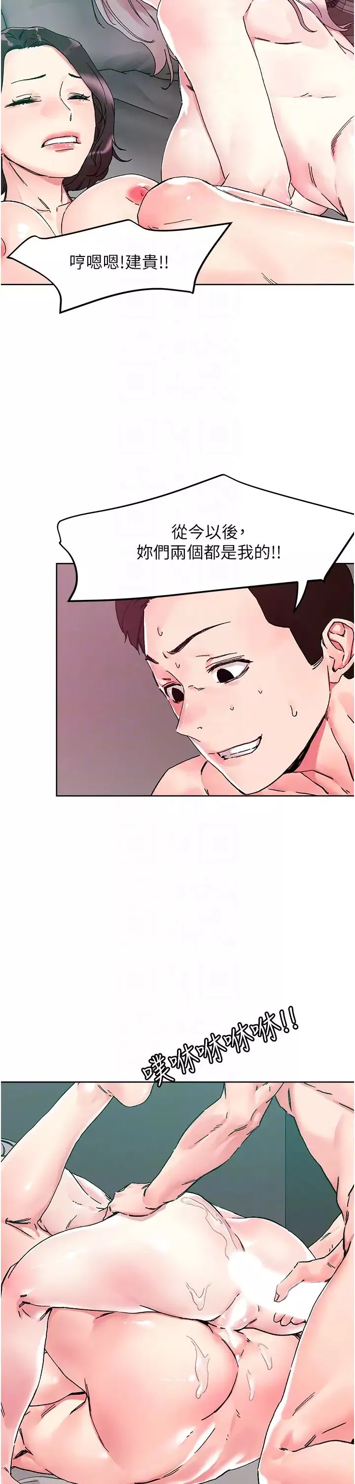 把妹鬼达人-第111话-极乐母女丼 - 图片 28