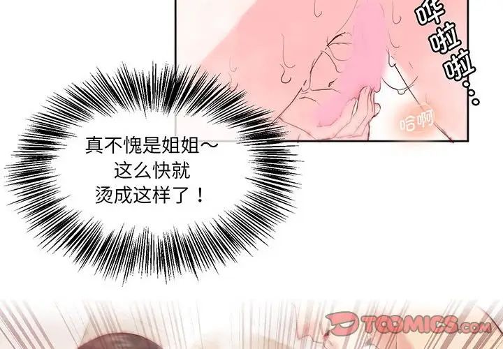 莫名被调教的滋味第15话