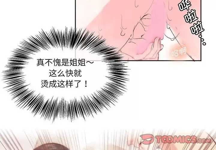 莫名被调教的滋味第15話