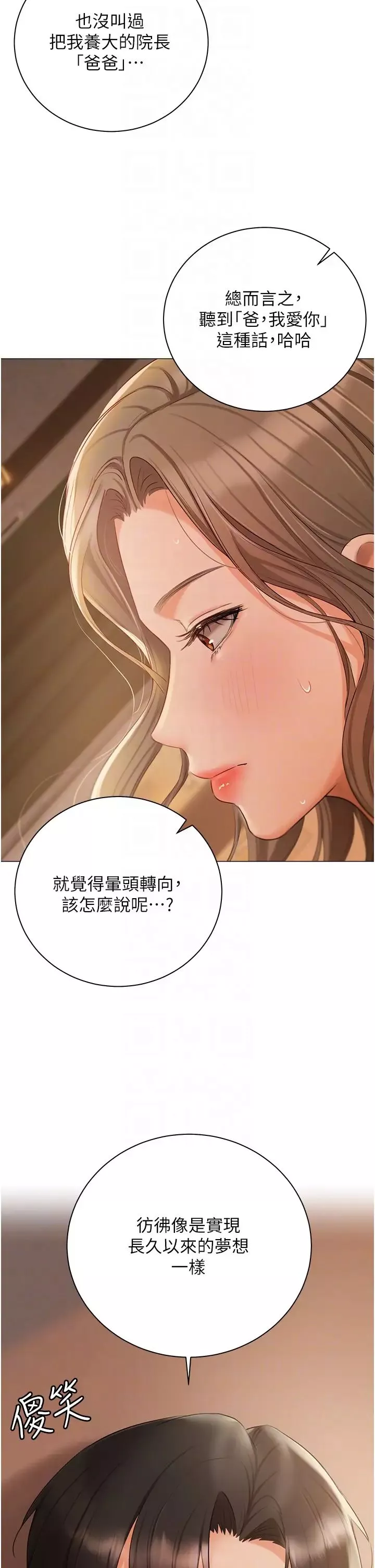 私宅女主人-第57话-游艇上的比基尼辣妹 - 图片 10