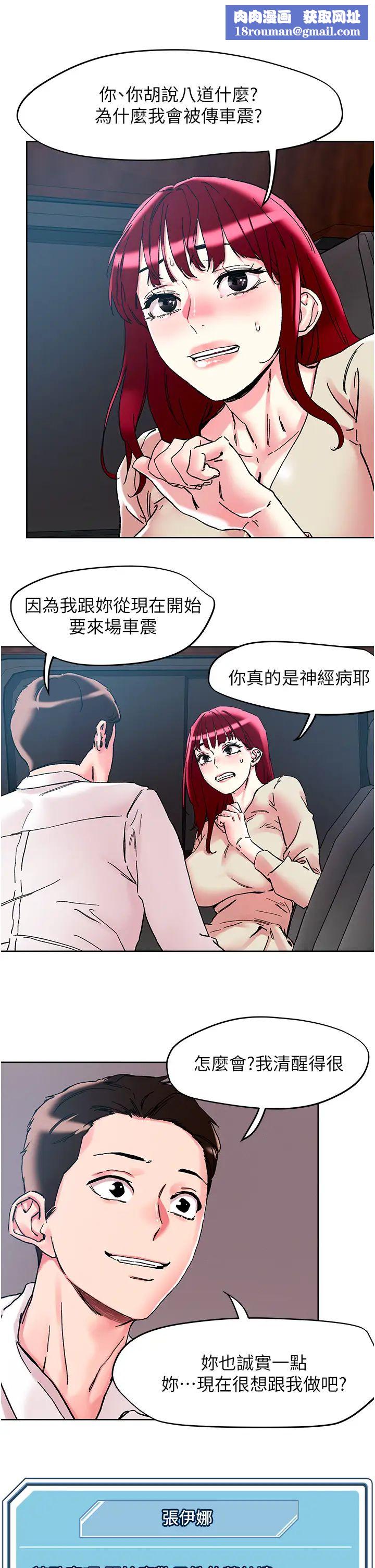 把妹鬼达人第112话-现在开始要上翻妳