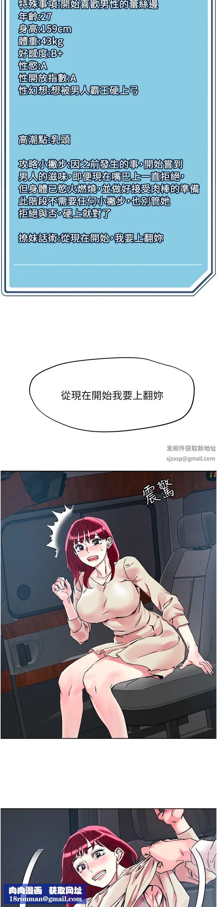 把妹鬼达人第112话-现在开始要上翻妳