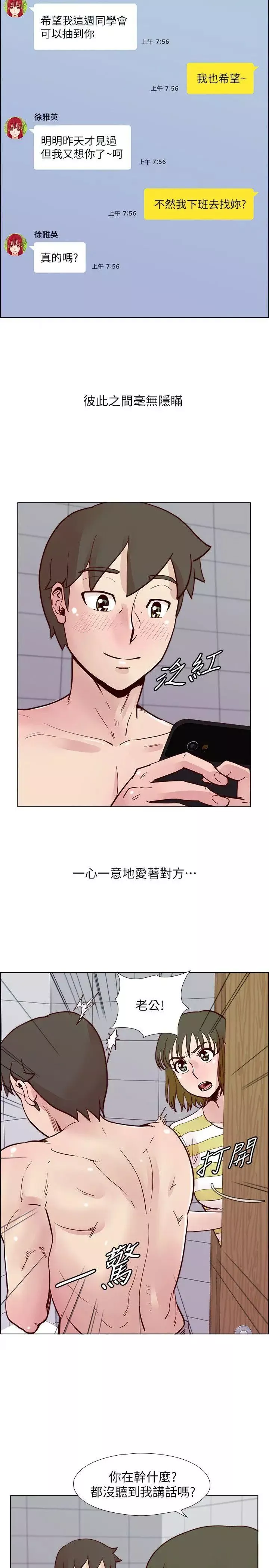 荒淫同學會第46話-全秀希的詭異安排