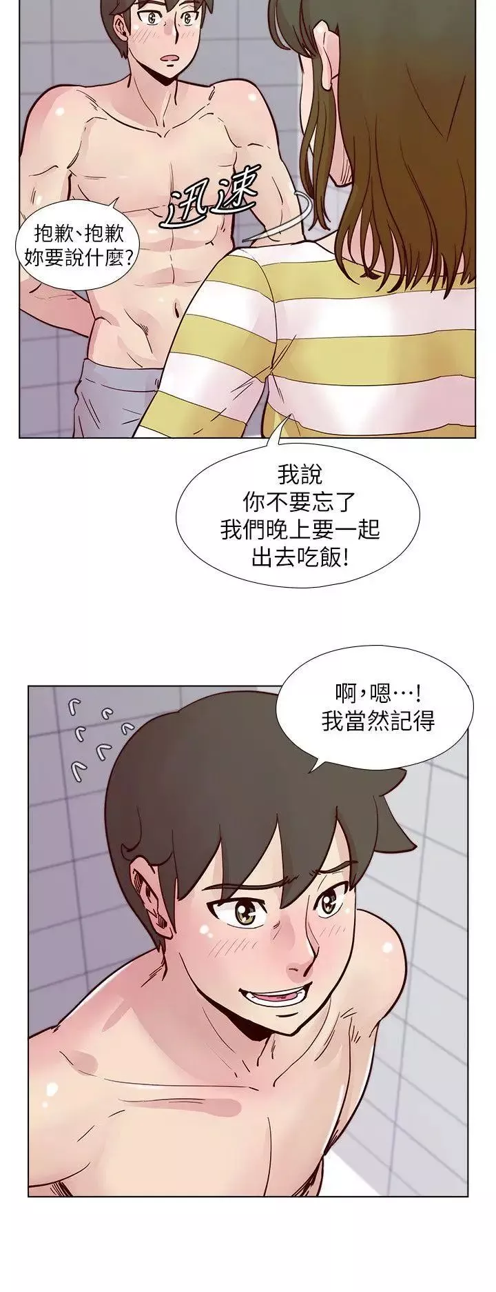 荒淫同学会-第46话-全秀希的诡异安排 - 图片 7