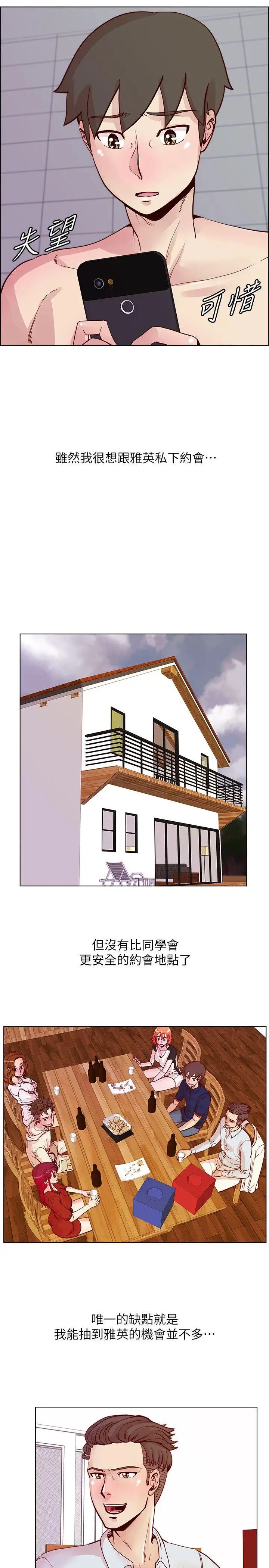 荒淫同學會第46話-全秀希的詭異安排