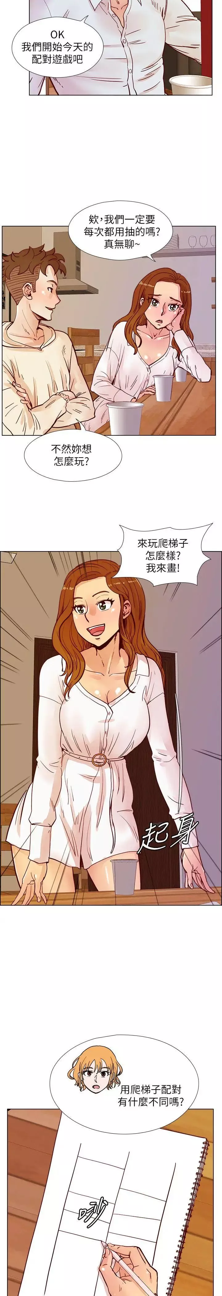荒淫同学会-第46话-全秀希的诡异安排 - 图片 10