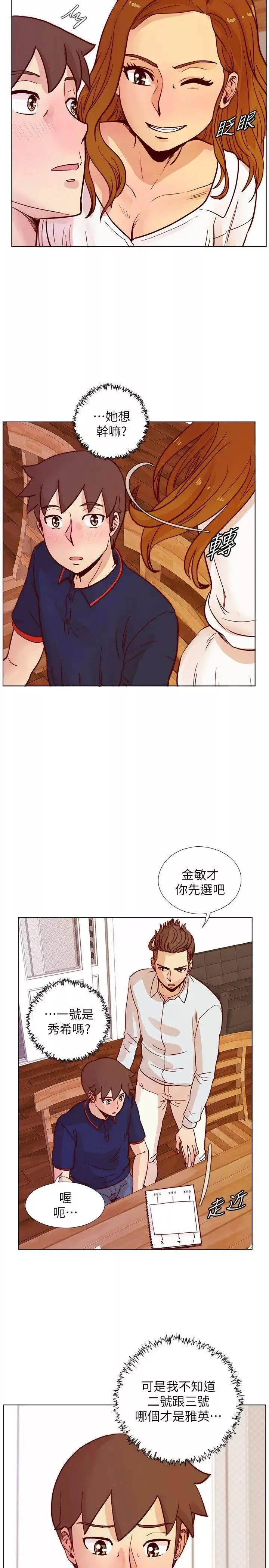 荒淫同学会-第46话-全秀希的诡异安排 - 图片 13
