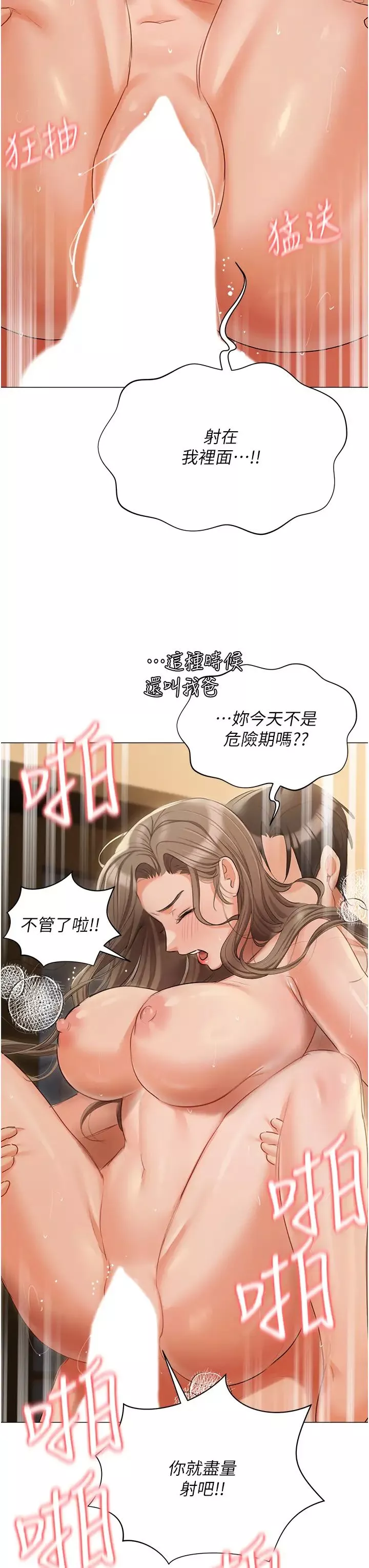 私宅女主人-第57话-游艇上的比基尼辣妹 - 图片 25