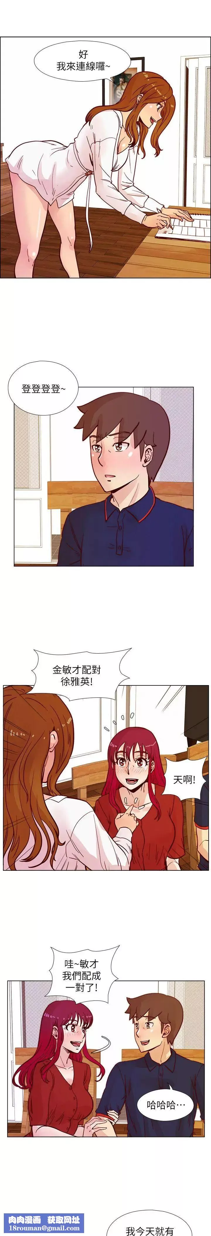 荒淫同學會第46話-全秀希的詭異安排
